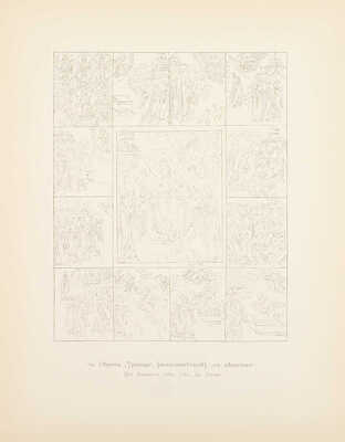 [Полный комплект]. Кондаков Н. Лицевой иконописный подлинник. Иконография Господа Бога и Спаса Нашего Иисуса Христа. Исторический и иконографический очерк, сочинение академика Н. Кондакова, с 116 рисунками. Атлас таблиц. Т. 1 [и ед.]. СПб., 1905.